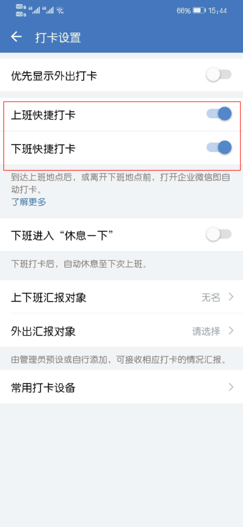 企业微信能在电脑上打卡吗？如何开启企微自动打卡？
