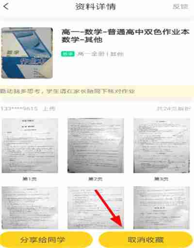 快对作业怎么删除书籍