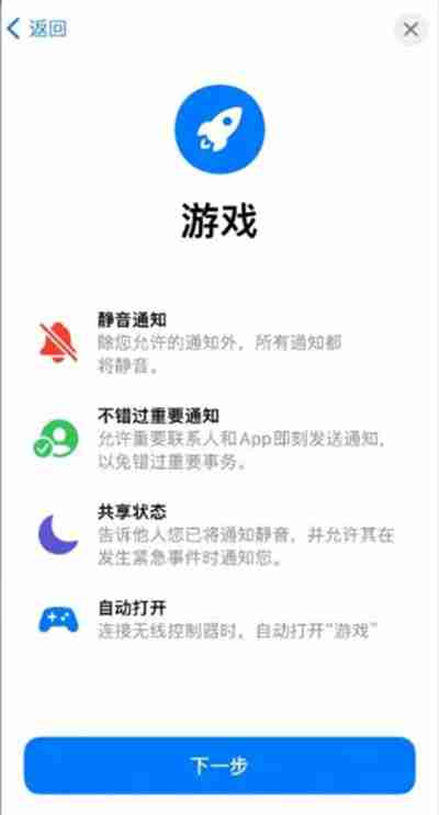 iOS15游戏模式怎么设置