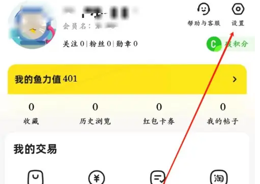 闲鱼app如何更换手机号码 闲鱼app换绑手机号方法
