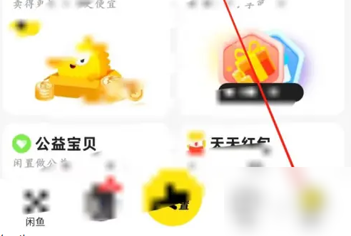 闲鱼app如何更换手机号码 闲鱼app换绑手机号方法