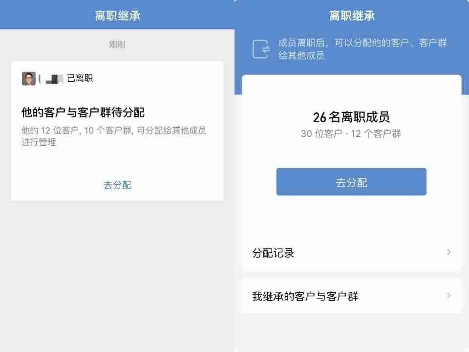 员工离职后企微客户能继承吗?能查看离职人员的聊天记录吗?