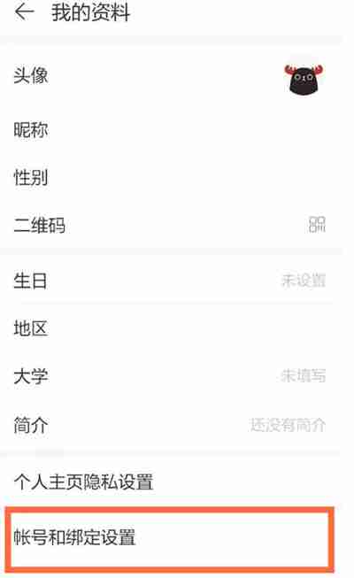 网易云音乐怎么查看账号