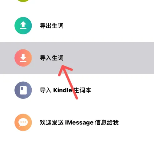 生词本app怎么导入单词 生词本导入生词方法