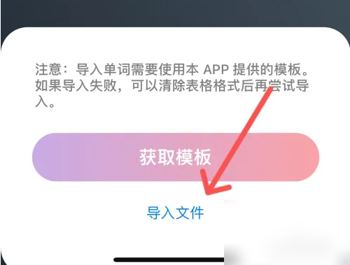 生词本app怎么导入单词 生词本导入生词方法