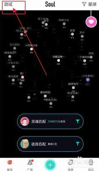 soul星球怎么换一批人