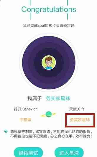 soul星球怎么换一批人