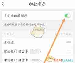 星图金融如何设置扣款顺序-星图金融怎样设置扣款先后顺序