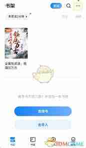 掌阅如何同步书架-掌阅同步书架的方法