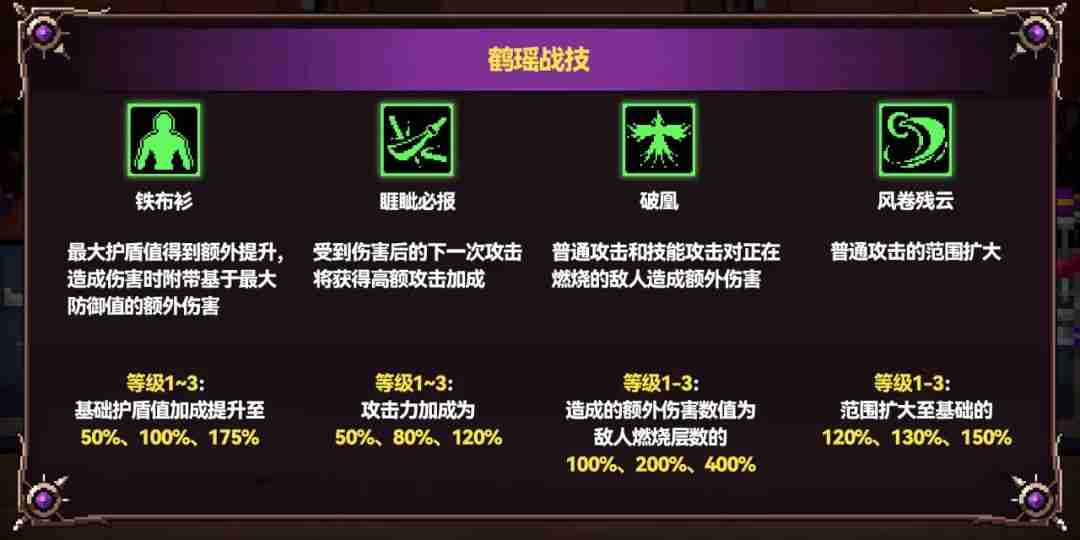 战魂铭人鹤瑶技能是什么-战魂铭人鹤瑶技能介绍