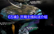 古魂开局必看！从萌新到弑神者的九界逆袭指南