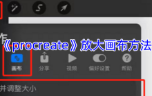 Procreate画布缩放终极指南 五指禅大师速成手册