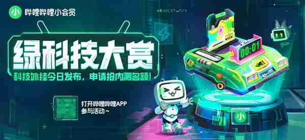 一年绿一次!愚人节B站年度小会员又上线了:绿到发光