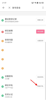 哔哩哔哩如何修改绑定手机号-哔哩哔哩怎样更改绑定的手机号码