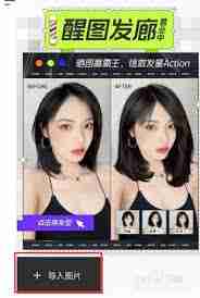 醒图如何补头发-醒图补头发的方法