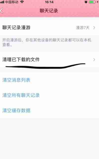 腾讯QQ怎么清理已下载文件