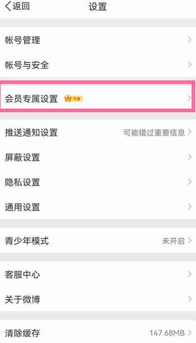 微博怎么关闭文章后面的小尾巴