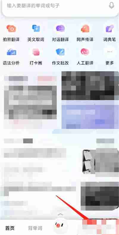 百度翻译怎么开启旅游模式