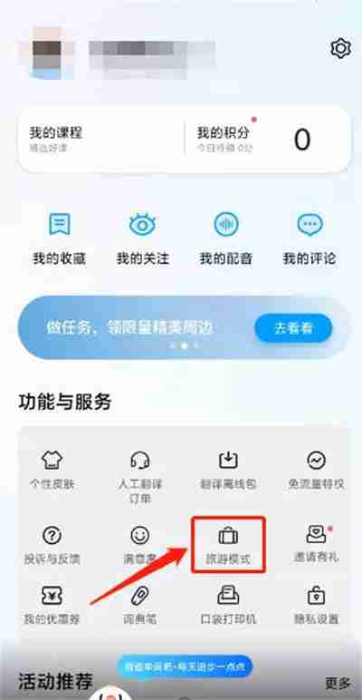 百度翻译怎么开启旅游模式