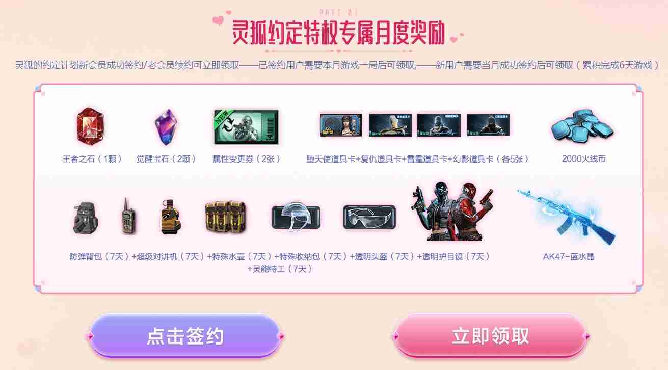 CF7月灵狐者的约定活动网址是什么-穿越火线2023年7月灵狐者的约定活动网址