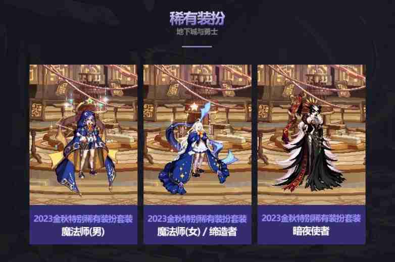 dnf2023金秋礼包稀有装扮什么样-dnf2023金秋礼包武器装扮什么样