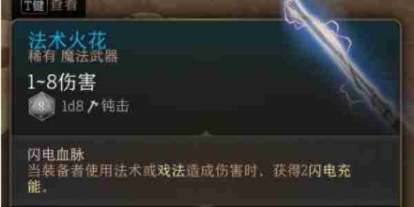 博德之门3法术火花怎么获得-法术火花获取攻略