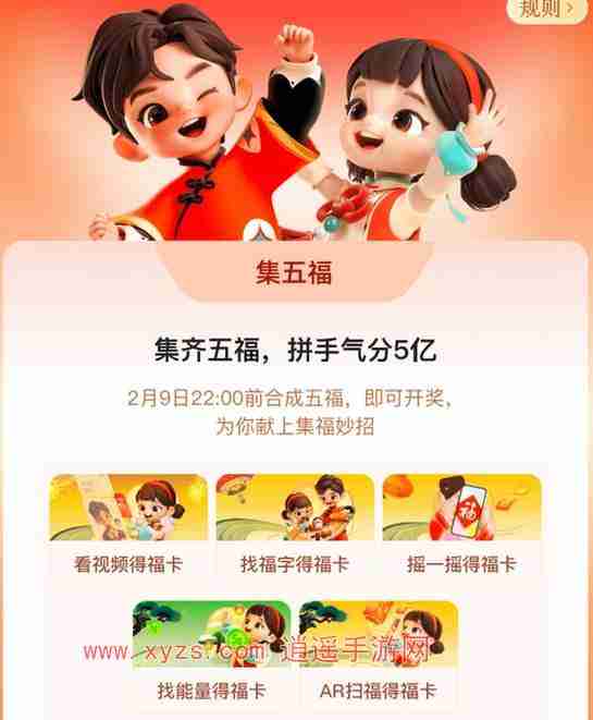 支付宝怎么成为五福小福星