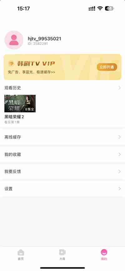 韩剧tv怎么更改用户名