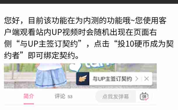 哔哩哔哩契约者是什么意思