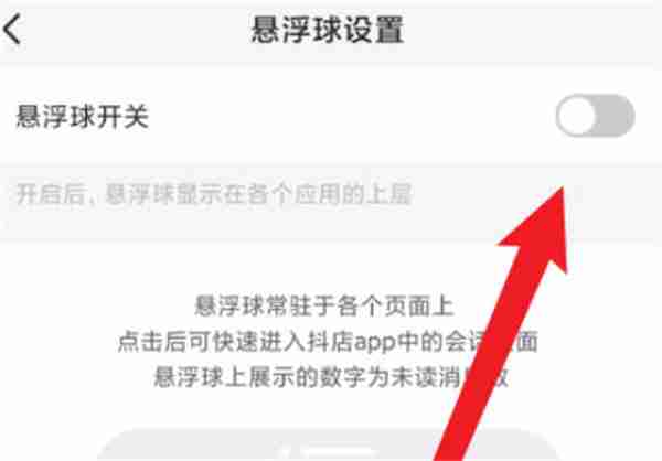 抖店怎么开启悬浮球功能
