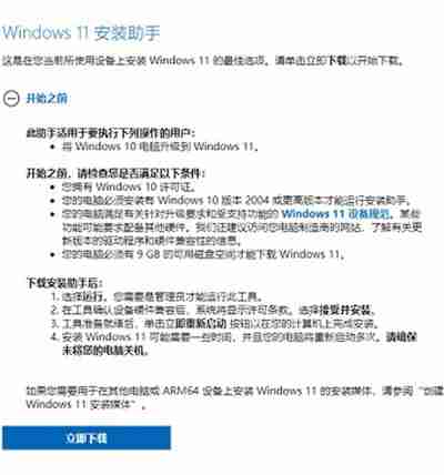 win11升级安装方法分享 - php中文网