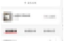 网易云音乐愿望清单如何删除