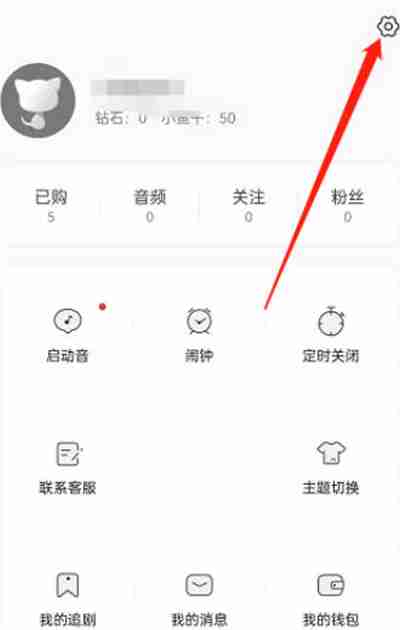猫耳FM怎么隐藏追剧记录