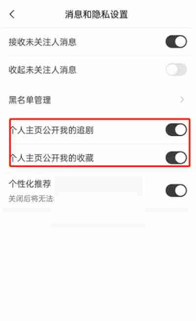 猫耳FM怎么隐藏追剧记录