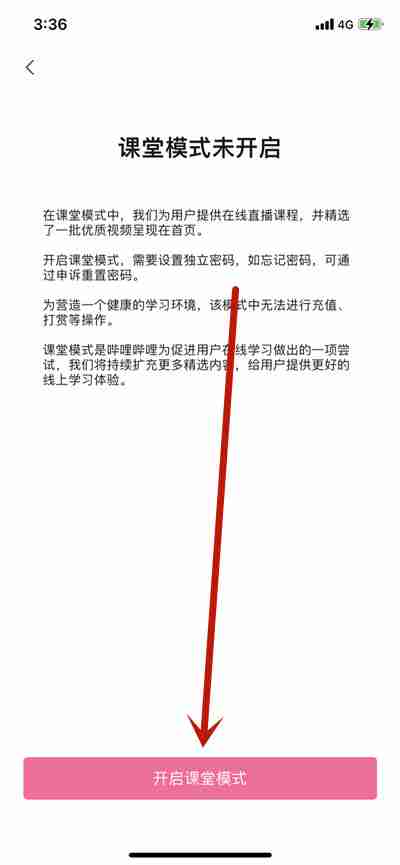 哔哩哔哩怎么开启课堂模式