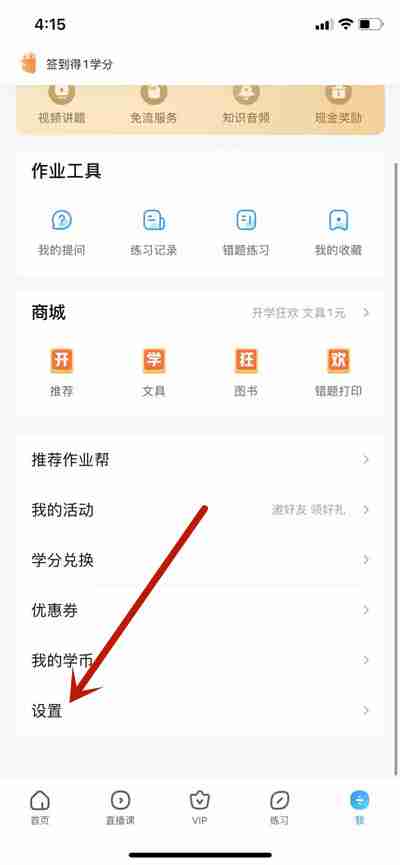 作业帮账号怎么注销