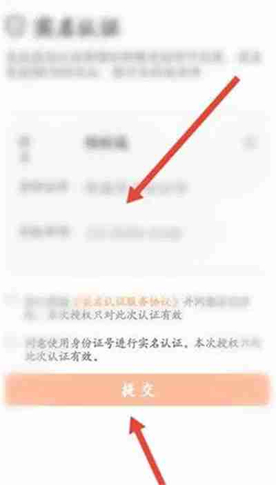 前程无忧怎么进行实名认证