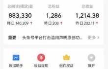 今日头条收益计算方法