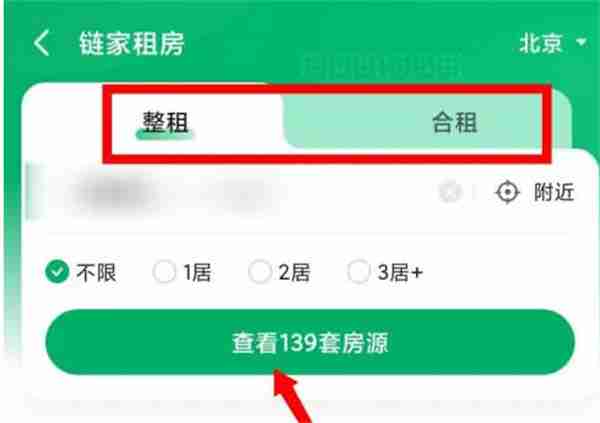 链家怎么查看租房信息