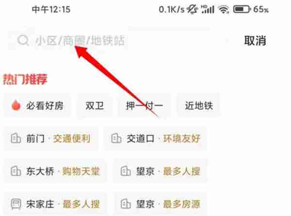 链家怎么查看租房信息