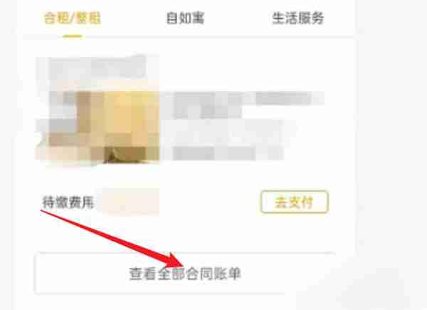 自如怎么查看水电费账单