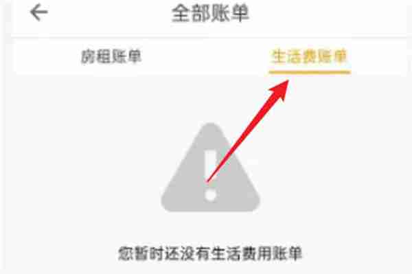 自如怎么查看水电费账单