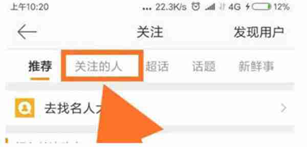微博怎么查看关注的兴趣主页