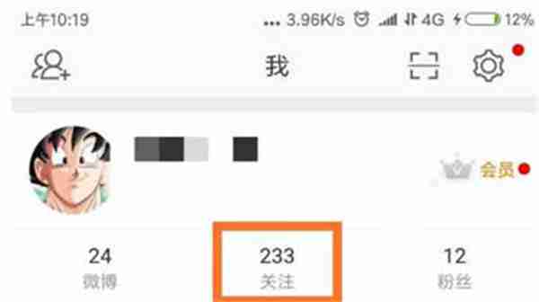 微博怎么查看关注的兴趣主页