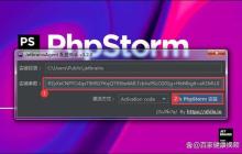 免费试用PhpStorm的正确打开方式