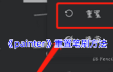 painter如何取消全屏-painter怎样退出全屏