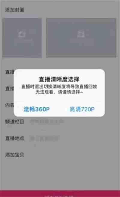 淘宝怎么开启直播预告