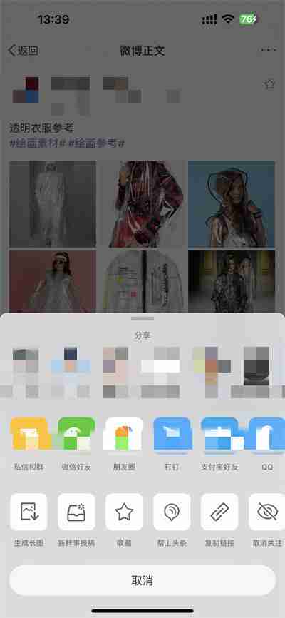微博怎么投诉举报文章