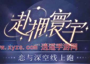 keep恋与深空联名怎么参与
