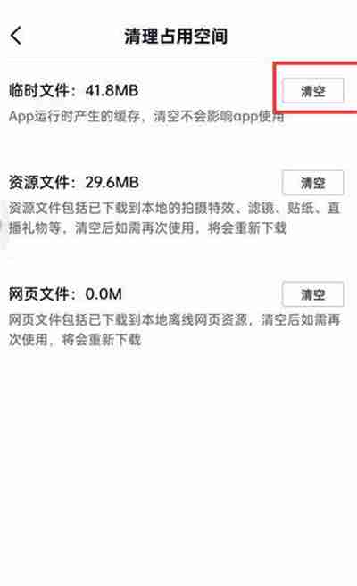 抖音火山版怎么清理缓存文件